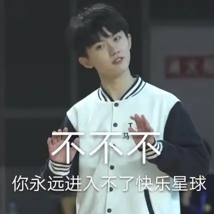 请欣赏时代少年团迷惑行为