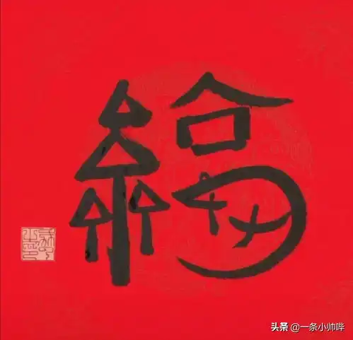 2023马云今年写的福字马云写的敬业福字图片马云敬业福字图片大全