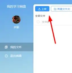 timing怎么上传文件timing网盘上传文件方法介绍