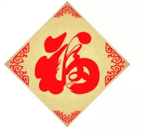 大年初一,迎春接福