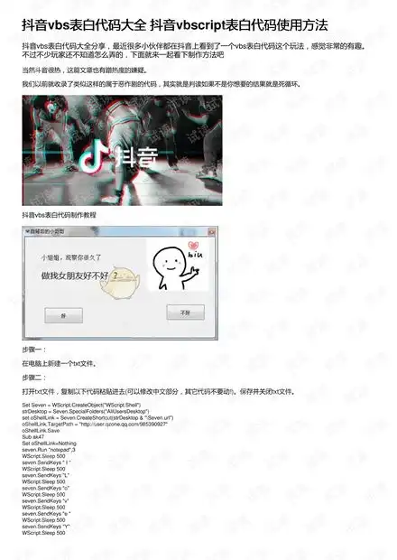 抖音vbs表白代码大全抖音vbscript表白代码使用方法vbs表白代码资源csdn文库