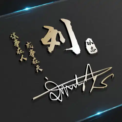 精选十几款微信姓氏头像,2021牛年吉祥签名头像来一波,有你的吗
