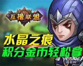 水晶之痕,互撸联盟再启征程