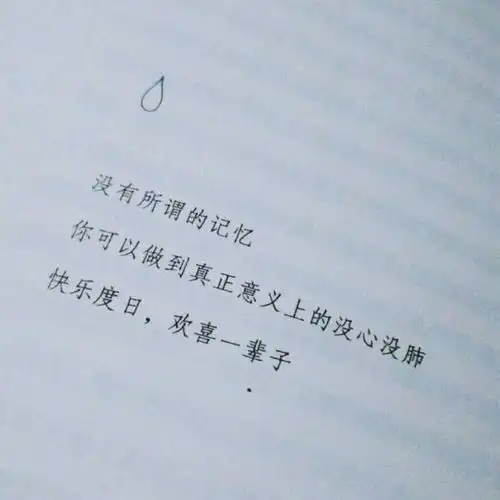 很经典的句子,选个做个性签名吧