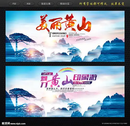 黄山设计图