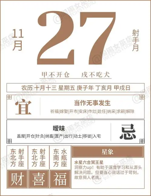 星历1127双鱼认识新朋友射手有紧张感