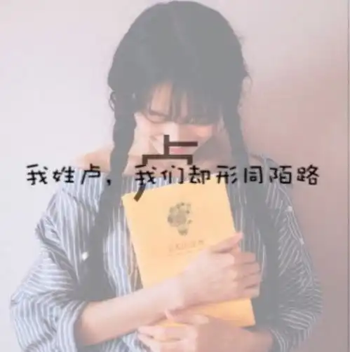 姓氏头像我姓余,没有未来,只有余生