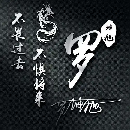 刚做好的精致简约签名头像,微信姓氏头像,快来带走换上