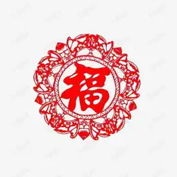 福字剪纸窗花春节装饰素材图片免费下载高清png千库网图片编号9929098