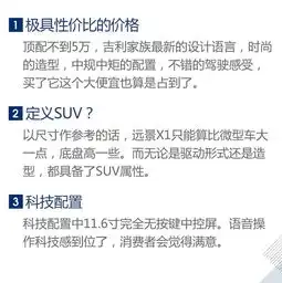 超值的性价比之选试吉利全新远景x1
