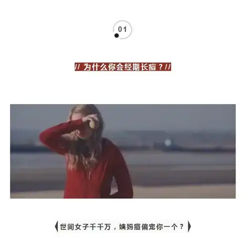 痘星人福利如何铲除姨妈痘