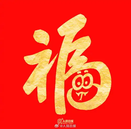 祝你福气满满收藏蛇年专属福字