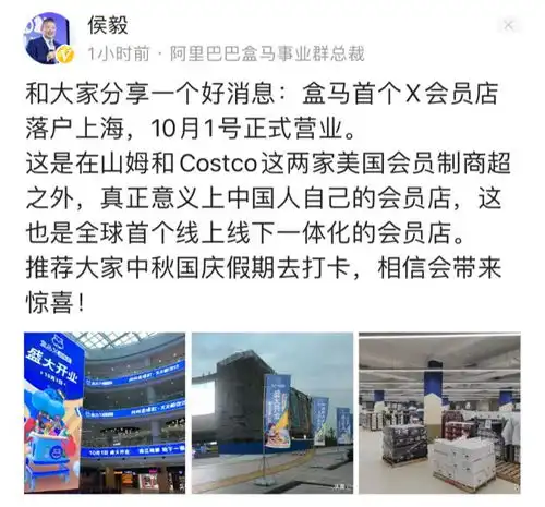 盒马开仓储式会员店,正面pk山姆costco