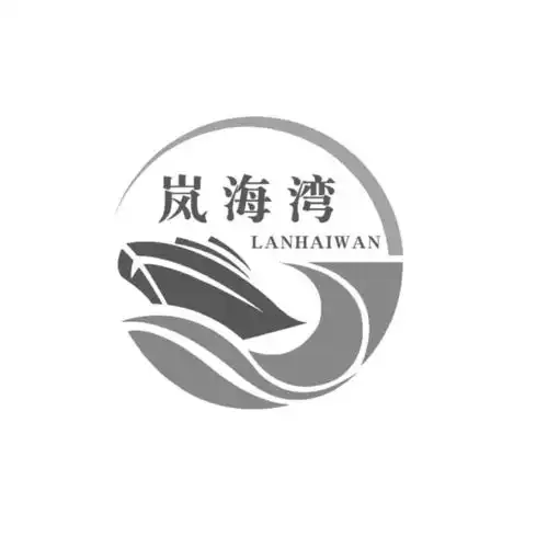 岚海湾商标注册查询商标进度查询商标注册成功率查询路标网
