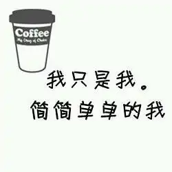 哪里有这样的图片,谁可以告诉我,