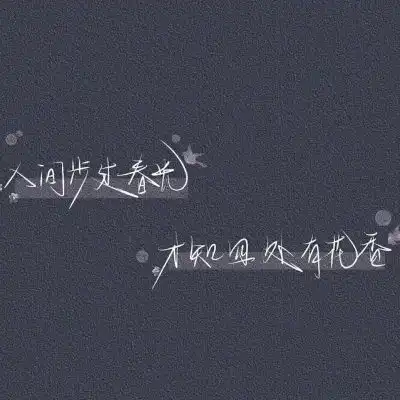 念念不忘必有回响