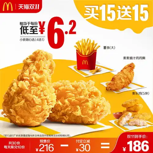 麦当劳肯德基双十一预售,电子优惠券合集