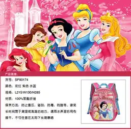 disney迪士尼公主幼儿双肩卡通书包sp90174