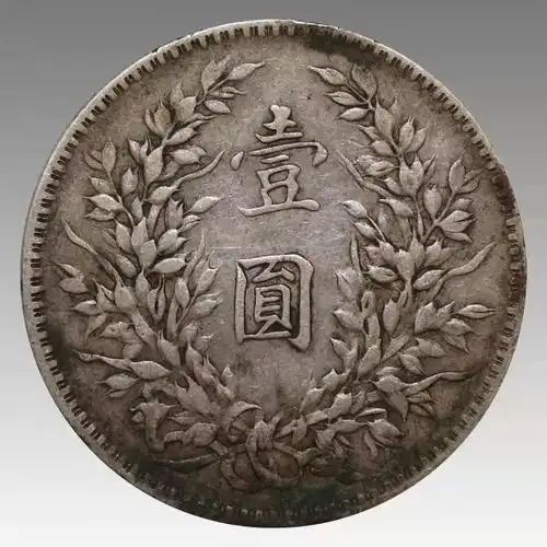 儒行天弈精品推荐民国十年袁大头