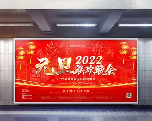 红金色大气喜庆2022元旦展板设计图片下载psd格式素材熊猫办公