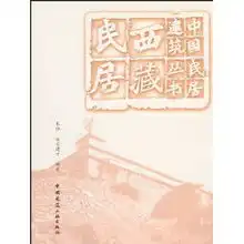 图像人类学视野中的贵州乡土建筑免运费