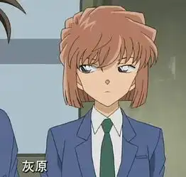 名侦探柯南里哪一集小哀和工藤一起上高中了