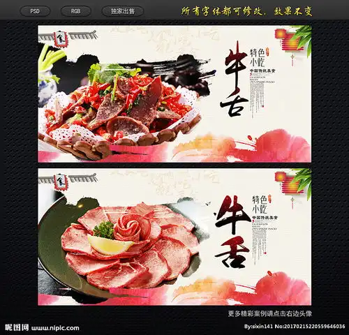 牛舌图片