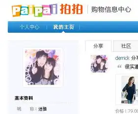 拍拍个人中心头像怎么修改