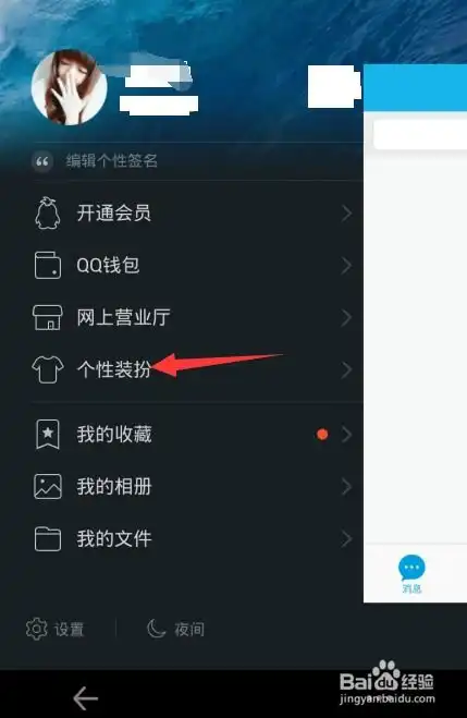 手机qq怎么设置头像挂件