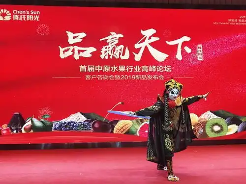 陈氏阳光品赢天下首届中原水果行业高峰论坛在郑州举行