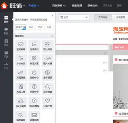 淘宝店铺装修功能最近升级为什么现在不能添加模块看图模块添加按不下去没反应换游览器也不行求帮助