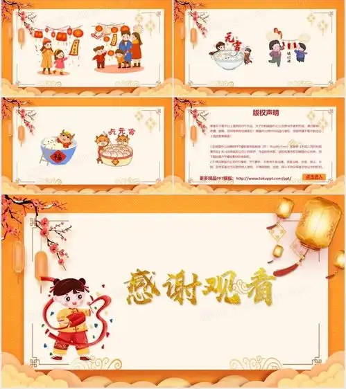 元宵节卡通元素素材合集ppt模板下载熊猫办公