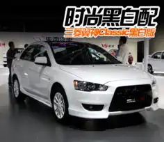 三菱翼神8.8折超优惠缔造黑白经典魅力_义乌康达汽车新闻-易车网