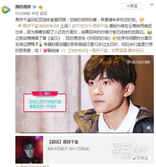 易烊千玺迷妹专访上线,现场表演大佬式彩虹屁