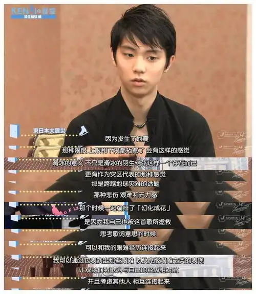 2012moi花滑为何打动人羽生结弦我不是一个人在滑冰