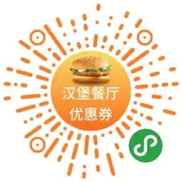 汉堡餐厅优惠券