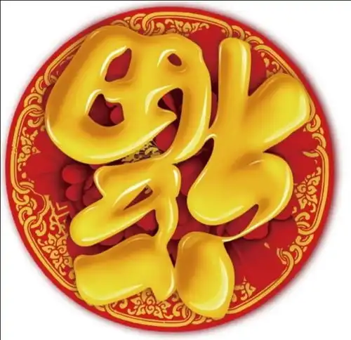 倒写的福字扫出花花卡几率大,许多朋友都扫出了,我也是