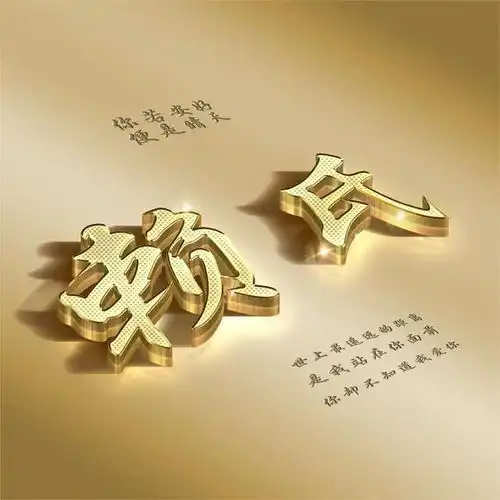 你该换微信头像了,超赞3d简约艺术签名头像,不要错过了