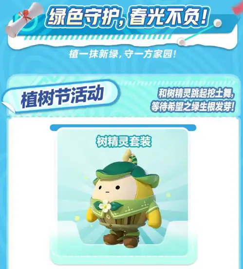 蛋仔派对开启蛋仔守护月,向未成年普及反诈知识
