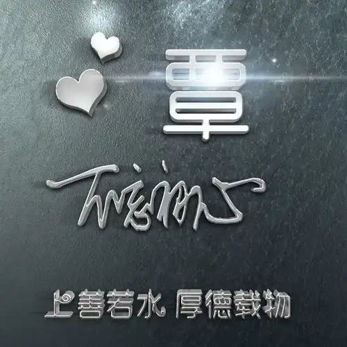 快来换个微信头像迎接2019吧,银色经典3d立体签名头像,请查收