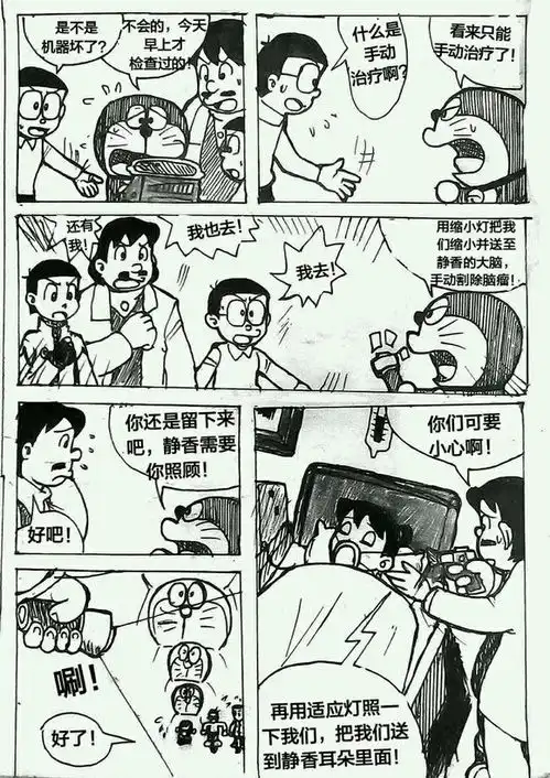 原创同人漫画拯救静香短篇