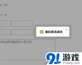 优酷可以改名吗优酷昵称修改教程