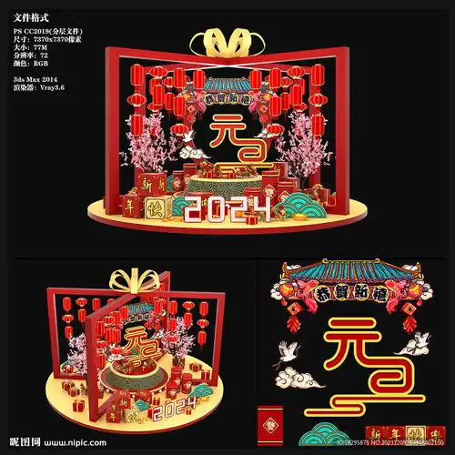 元旦国潮美陈设计图3d设计3d设计