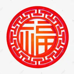 立体福字窗花png图素材图片免费下载千库网