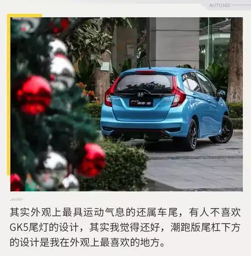 懂你所需,给你想要试驾新飞度潮跑版