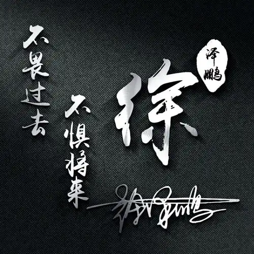用你的名字做微信头像,超好看的姓氏签名头像,快来带走换上吧