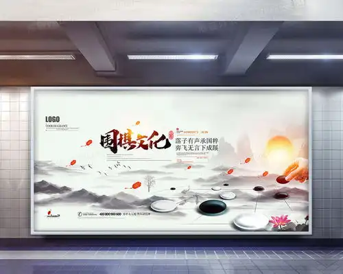 水墨中国风围棋文化展板设计图片下载psd格式素材47262362像素
