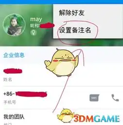 钉钉怎么修改备注修改备注方法教程