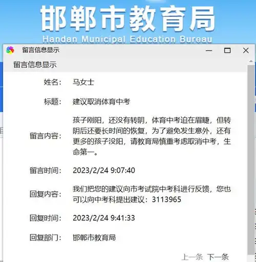 邯郸多名家长建议取消中考体育考试...