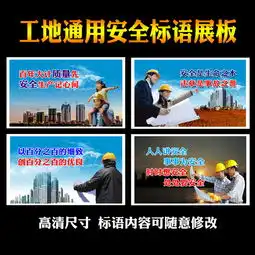 安全生产展板挂图标语图片设计素材高清psd模板下载186.54mb其他展板大全